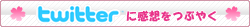 Twitter�Ɋ��z���Ԃ₭