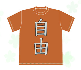 じんたん愛用Ｔシャツ(自由柄)