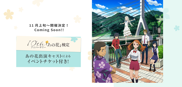 ニュース｜劇場版 あの日見た花の名前を僕達はまだ知らない。| アニメ