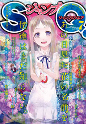 ジャンプスクエア7月号