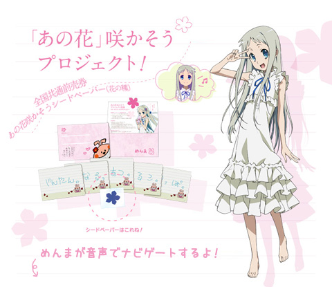 あの花咲かそうプロジェクト | 劇場版 あの日見た花の名前を僕達