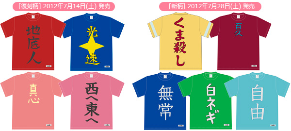 じんたん愛用Tシャツ