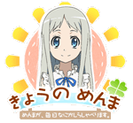 きょうのめんま