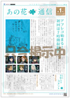 「あの花通信」第1号