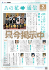「あの花通信」第2号