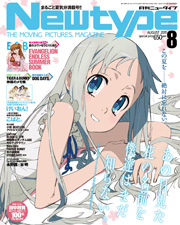 Newtype8月号